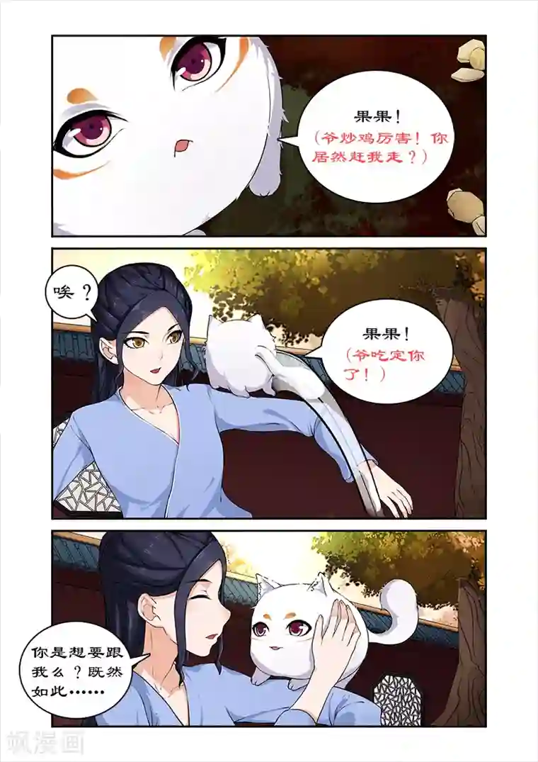 拒绝暴君专宠：凶猛王妃第20话 猎杀魔兽（1）