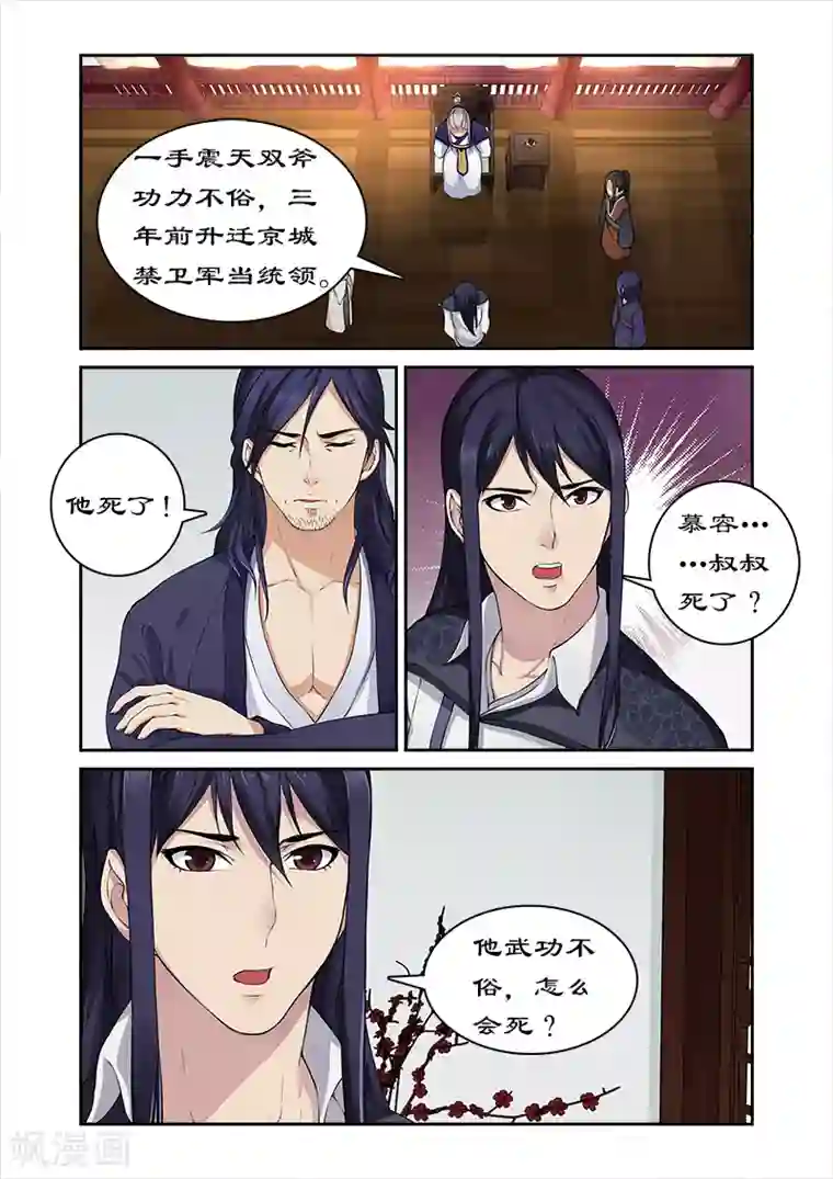 拒绝暴君专宠：凶猛王妃第20话 猎杀魔兽（1）