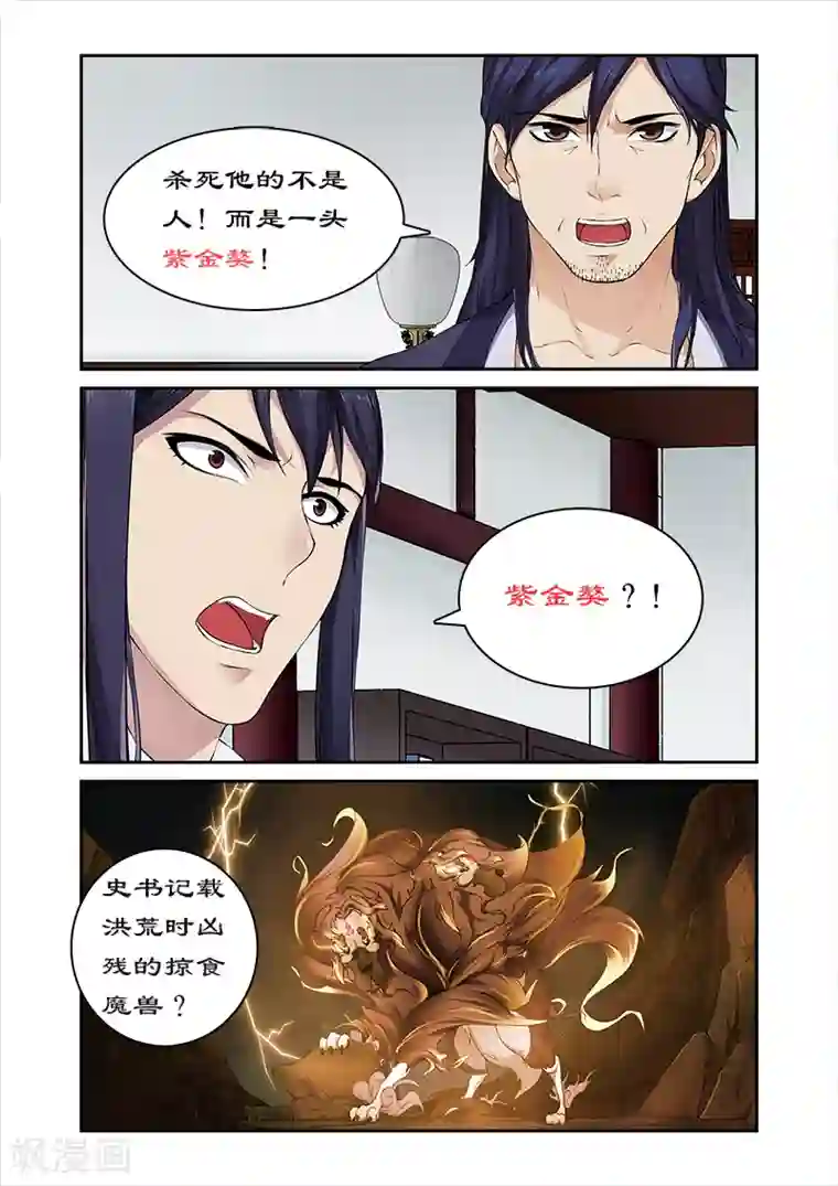 拒绝暴君专宠：凶猛王妃第20话 猎杀魔兽（1）
