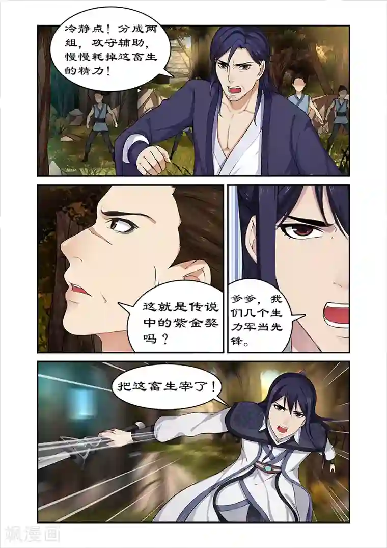 拒绝暴君专宠：凶猛王妃第21话 猎杀魔兽（2）