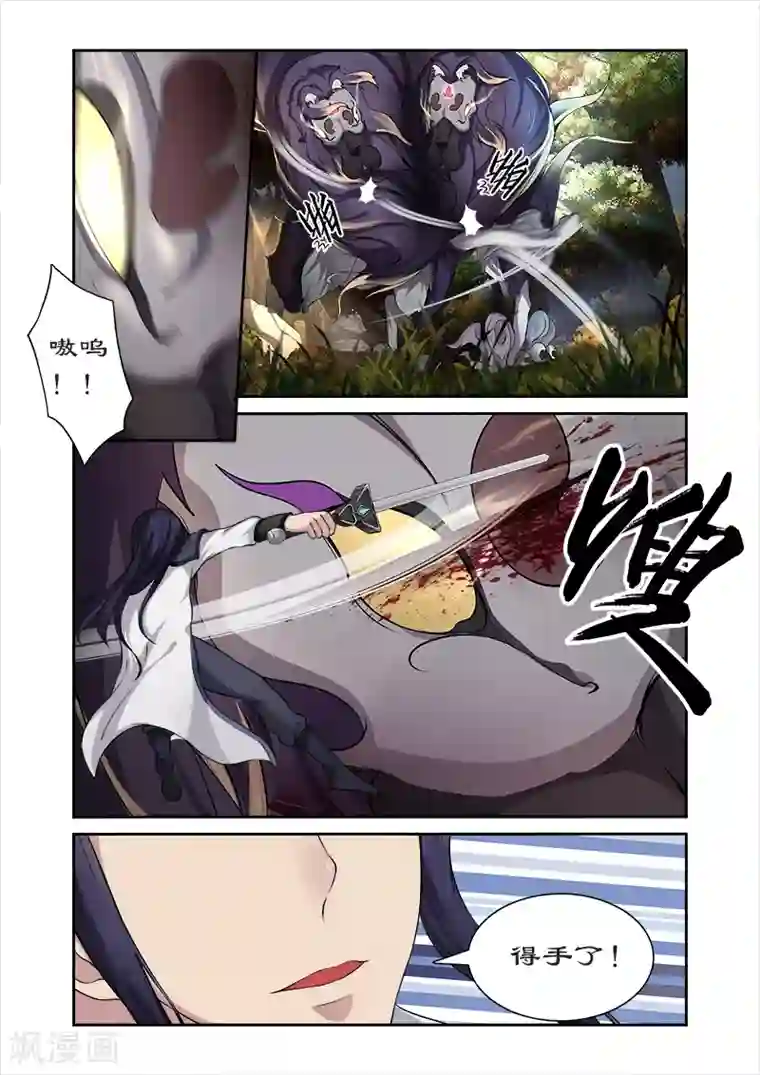 拒绝暴君专宠：凶猛王妃第21话 猎杀魔兽（2）