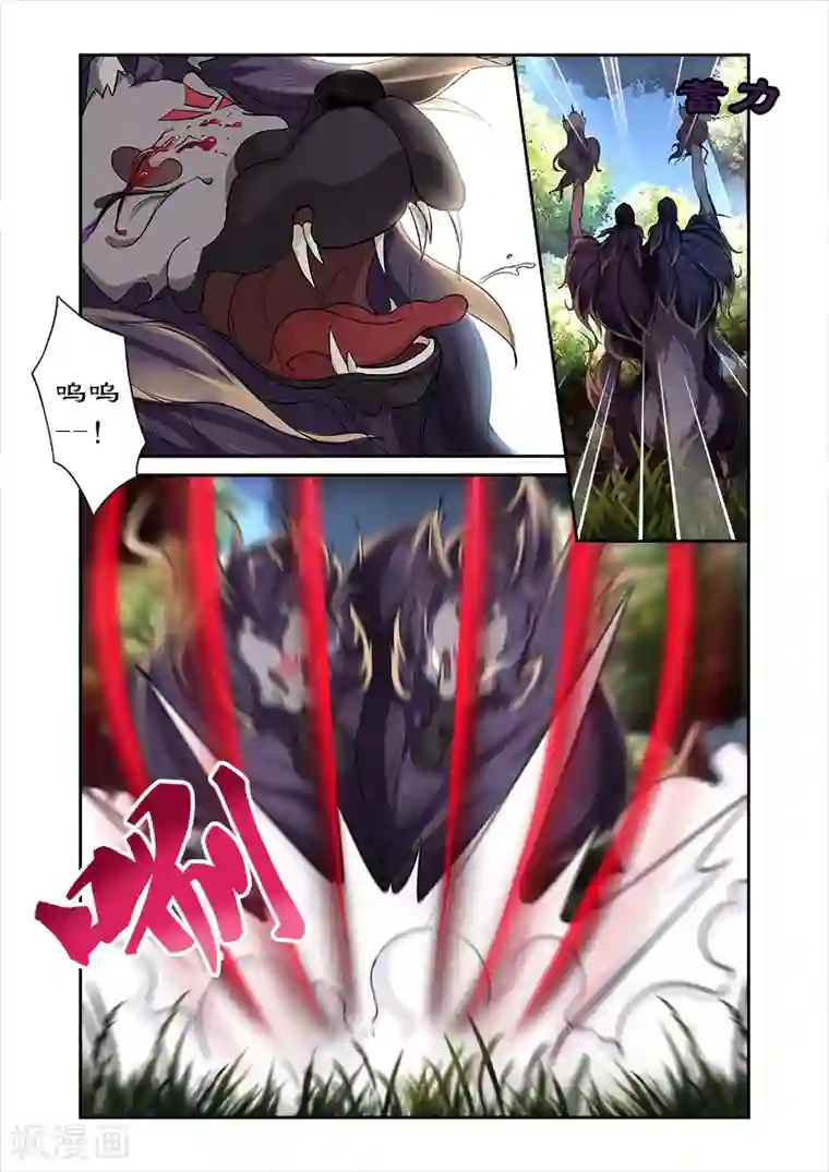 拒绝暴君专宠：凶猛王妃第21话 猎杀魔兽（2）