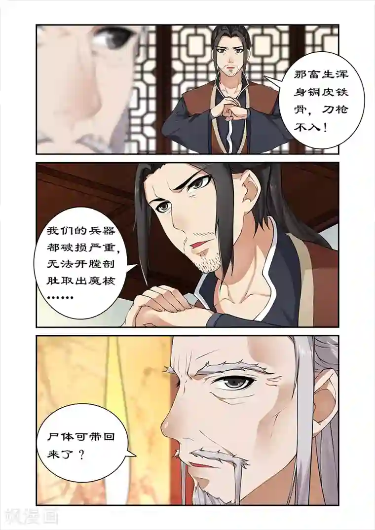 拒绝暴君专宠：凶猛王妃第22话 魔兽出逃