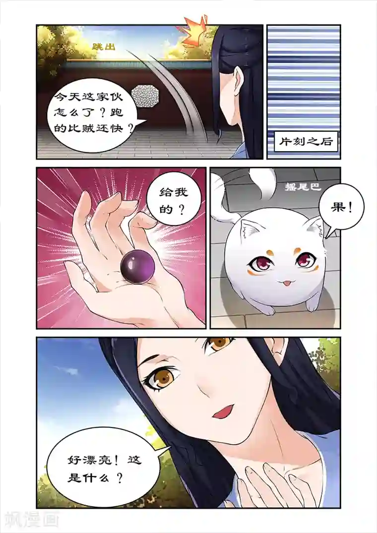 拒绝暴君专宠：凶猛王妃第22话 魔兽出逃