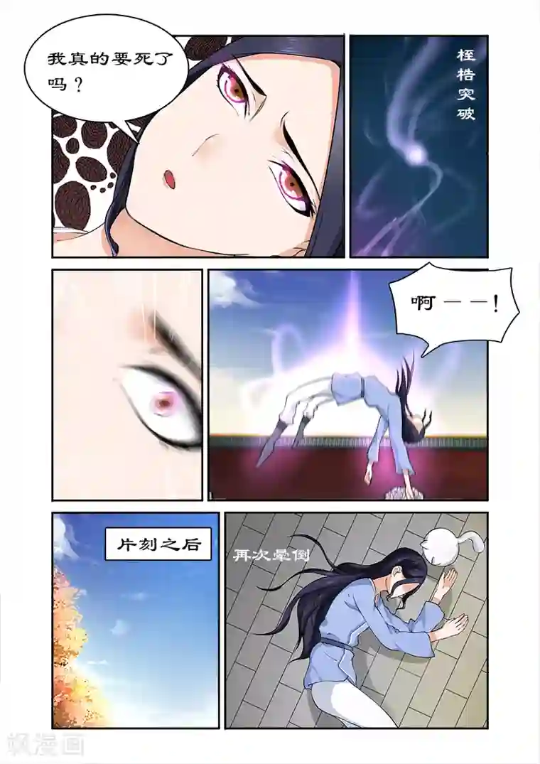 拒绝暴君专宠：凶猛王妃第23话 吞食魔核