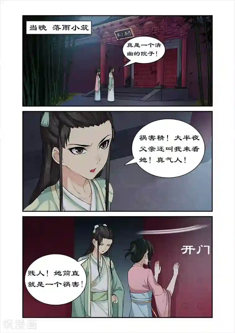 拒绝暴君专宠：凶猛王妃第23话 吞食魔核