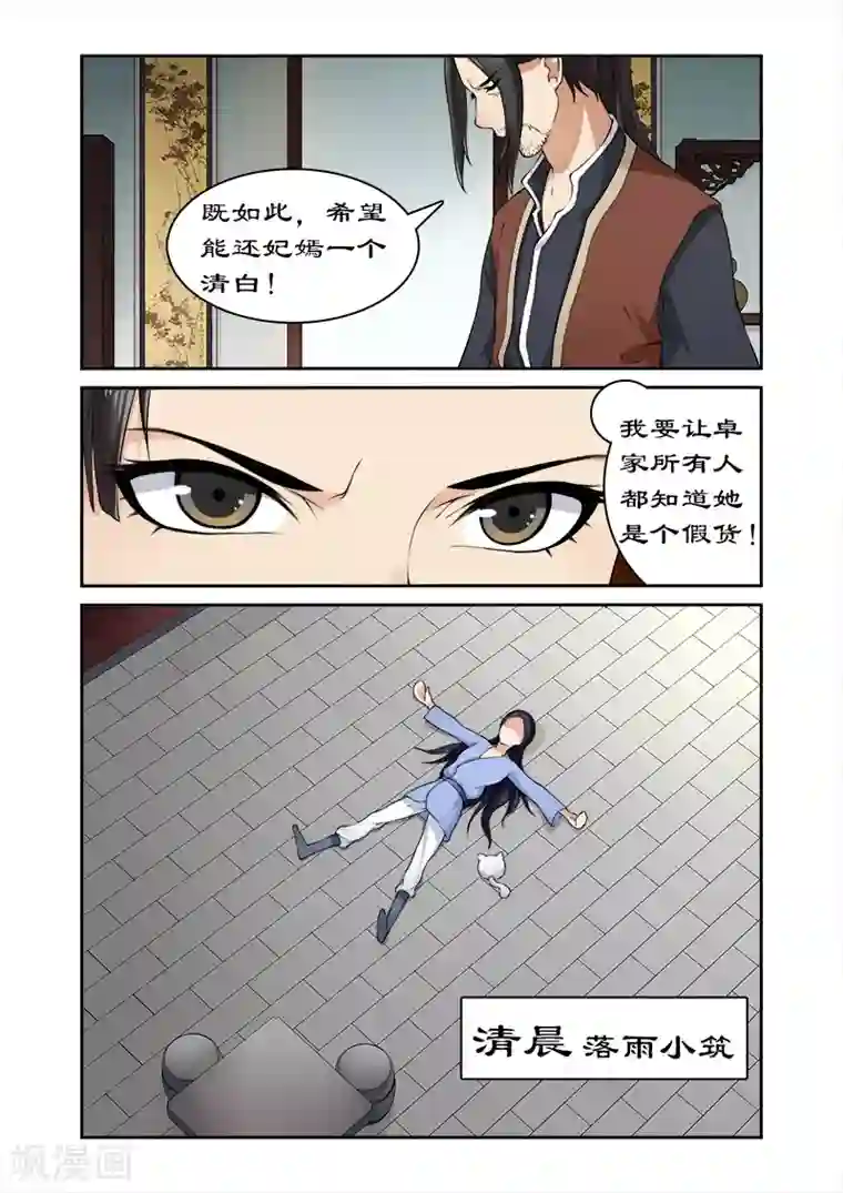 拒绝暴君专宠：凶猛王妃第24话 九小姐身份可疑