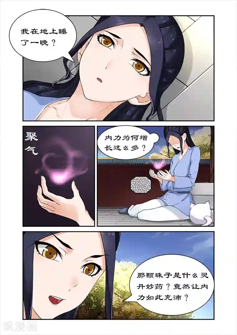 拒绝暴君专宠：凶猛王妃第24话 九小姐身份可疑