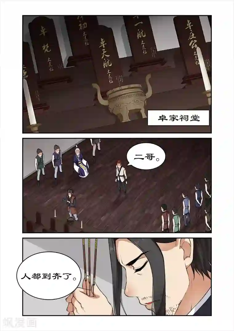 拒绝暴君专宠：凶猛王妃第24话 九小姐身份可疑