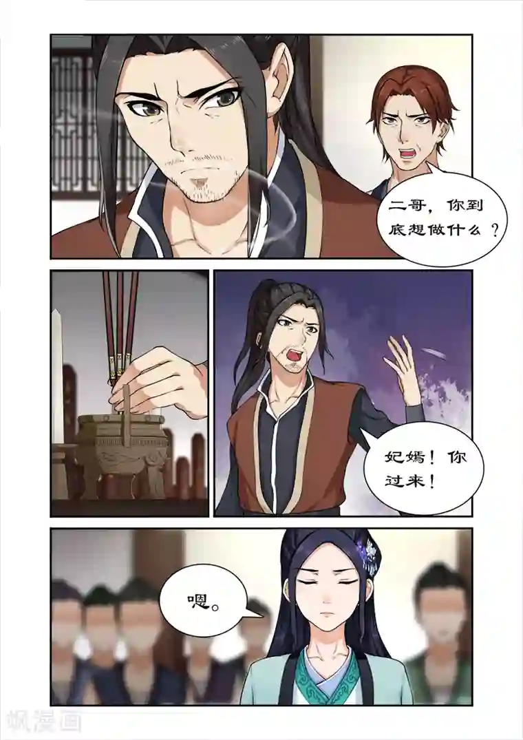拒绝暴君专宠：凶猛王妃第24话 九小姐身份可疑