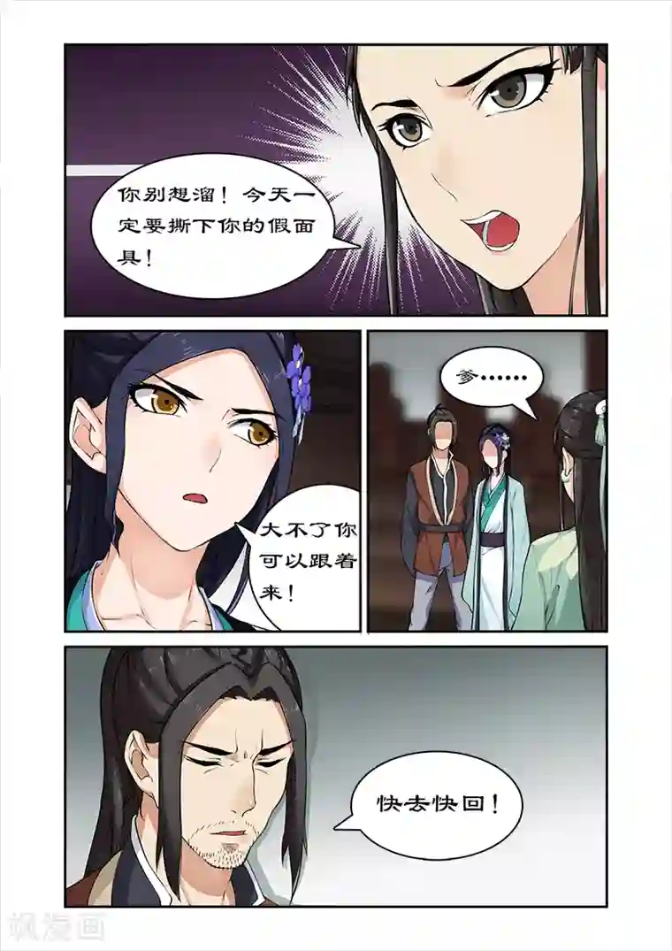 拒绝暴君专宠：凶猛王妃第25话 滴血认亲