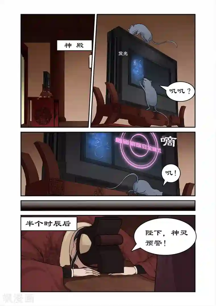 拒绝暴君专宠：凶猛王妃第25话 滴血认亲