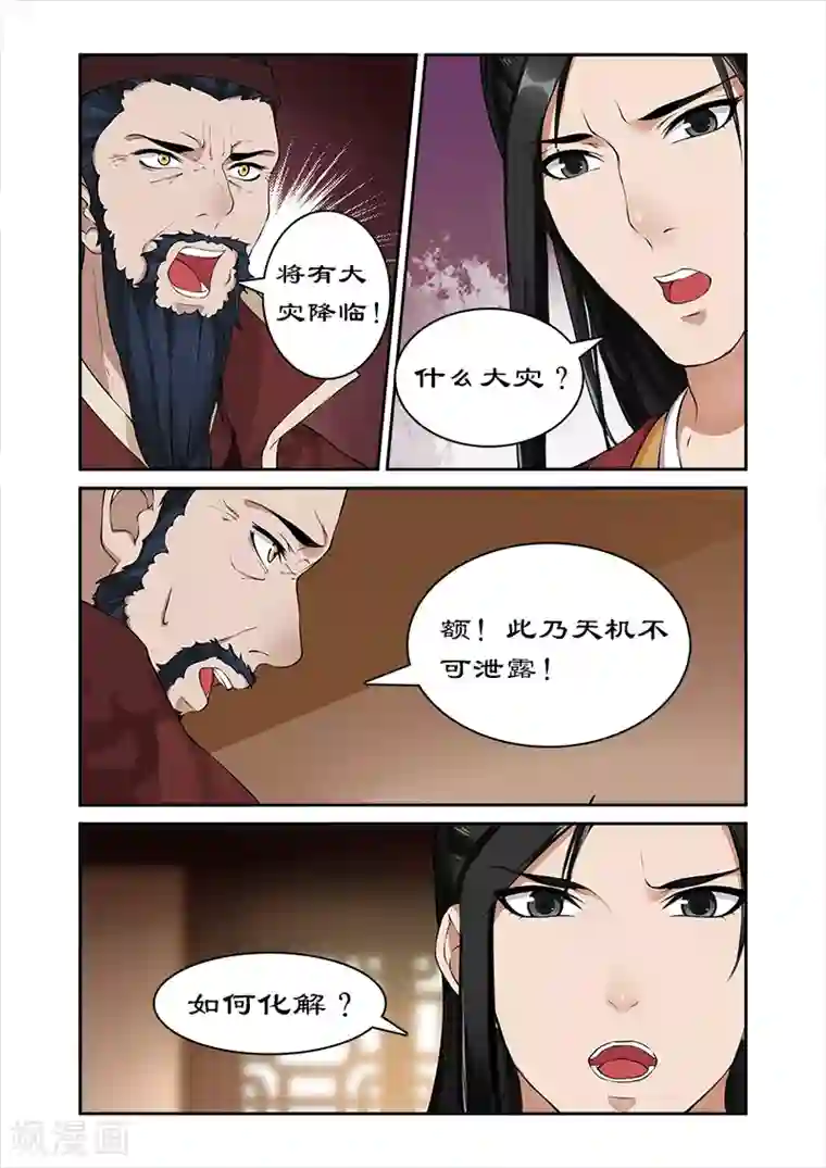 拒绝暴君专宠：凶猛王妃第25话 滴血认亲