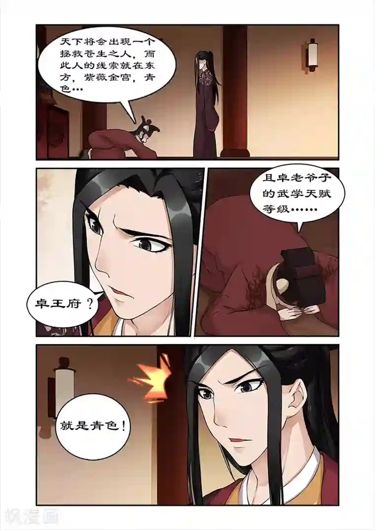 拒绝暴君专宠：凶猛王妃第25话 滴血认亲