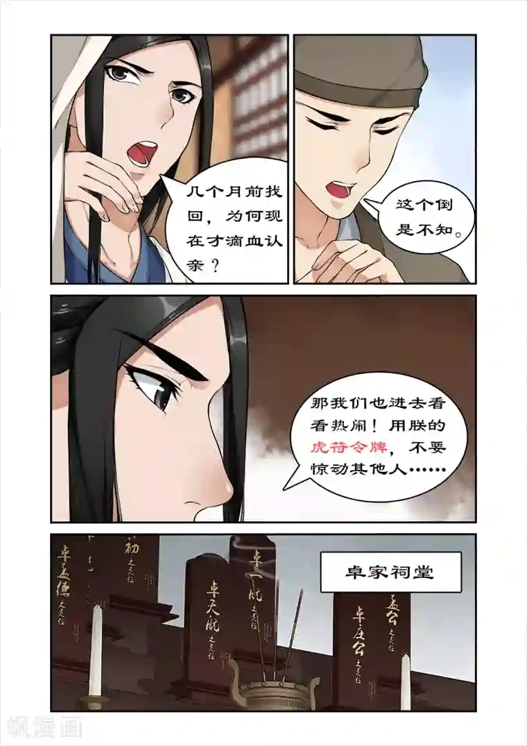 拒绝暴君专宠：凶猛王妃第25话 滴血认亲