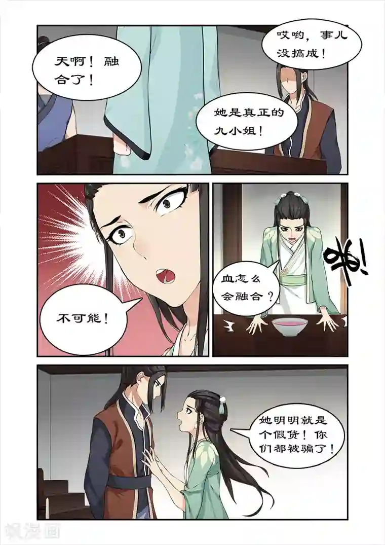 拒绝暴君专宠：凶猛王妃第26话 验明正身