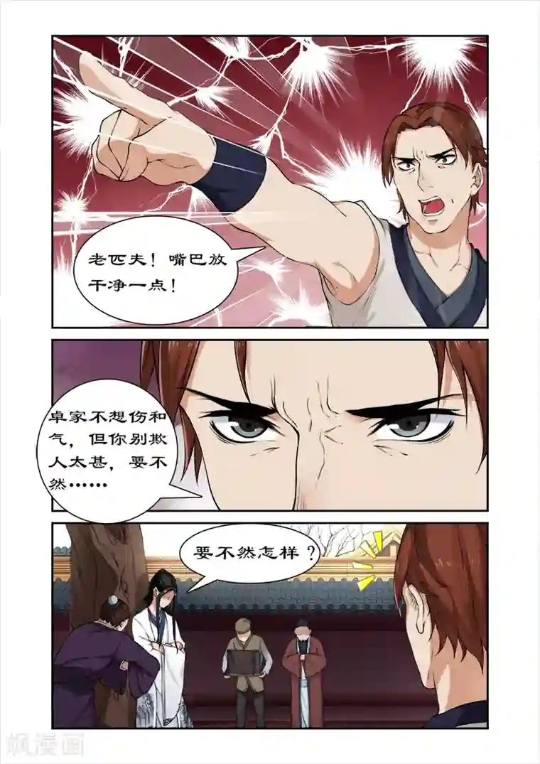 拒绝暴君专宠：凶猛王妃第27话 纳入后宫