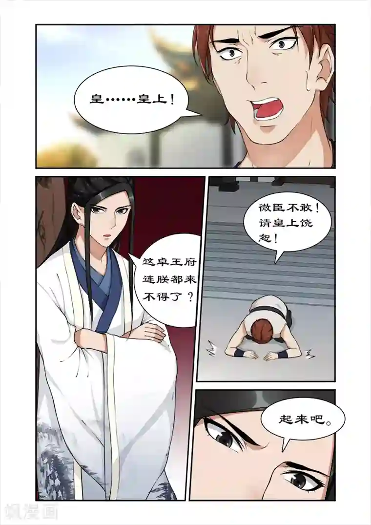 拒绝暴君专宠：凶猛王妃第27话 纳入后宫