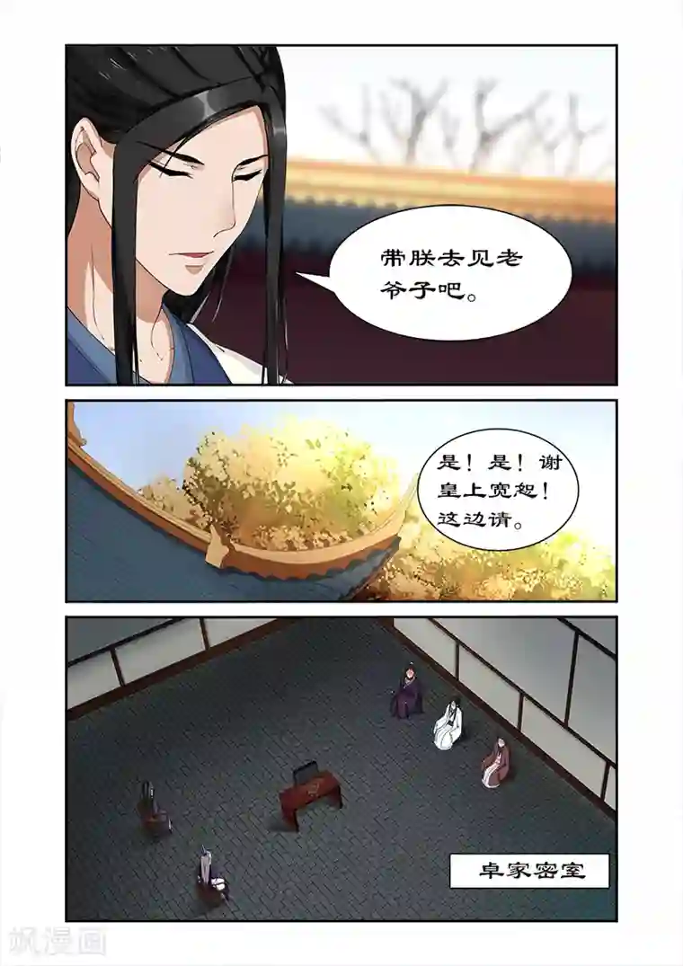 拒绝暴君专宠：凶猛王妃第27话 纳入后宫