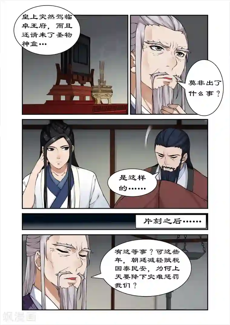 拒绝暴君专宠：凶猛王妃第27话 纳入后宫