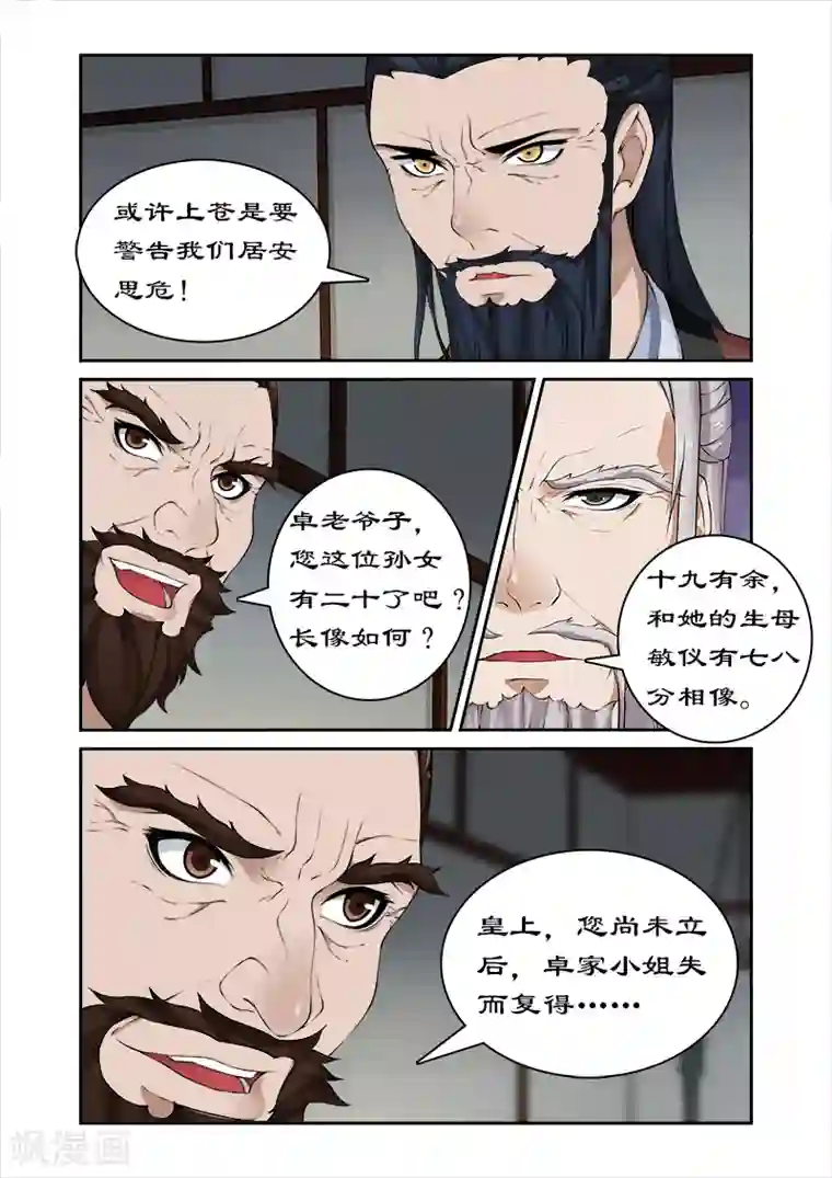 拒绝暴君专宠：凶猛王妃第27话 纳入后宫