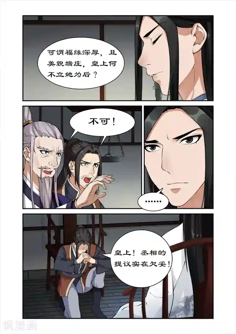 拒绝暴君专宠：凶猛王妃第27话 纳入后宫