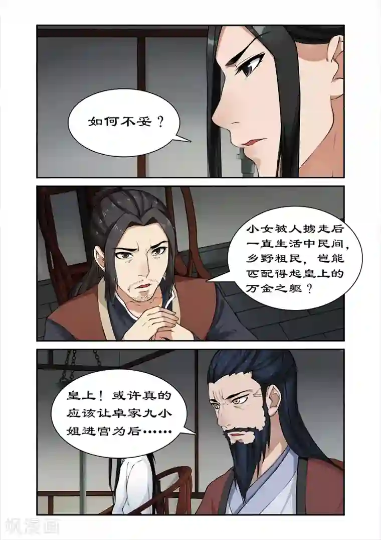 拒绝暴君专宠：凶猛王妃第27话 纳入后宫