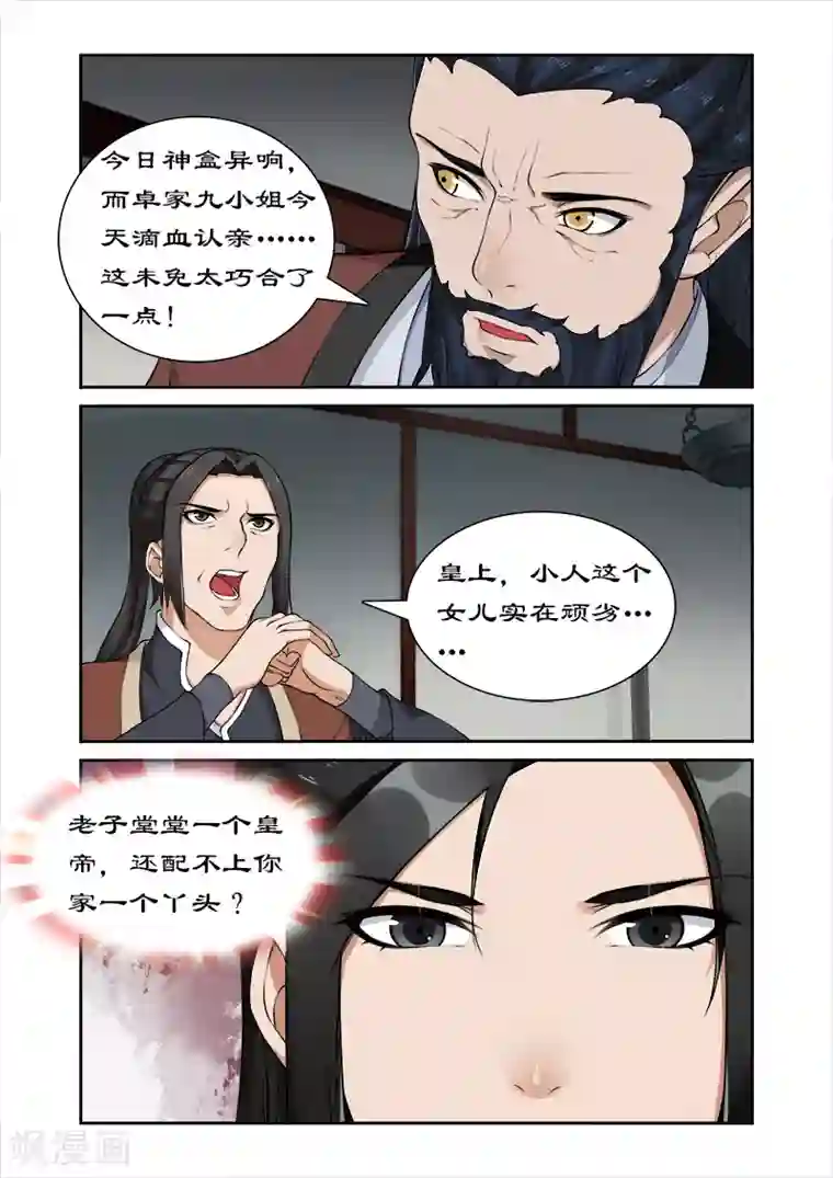 拒绝暴君专宠：凶猛王妃第27话 纳入后宫