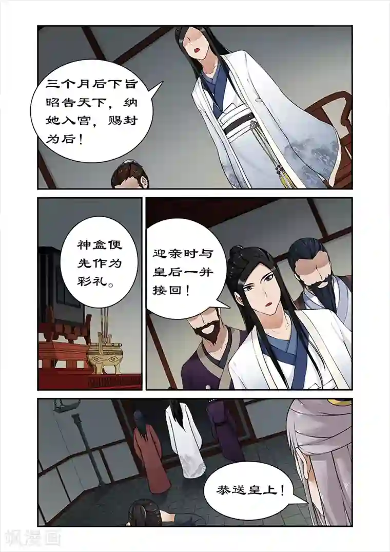 拒绝暴君专宠：凶猛王妃第27话 纳入后宫