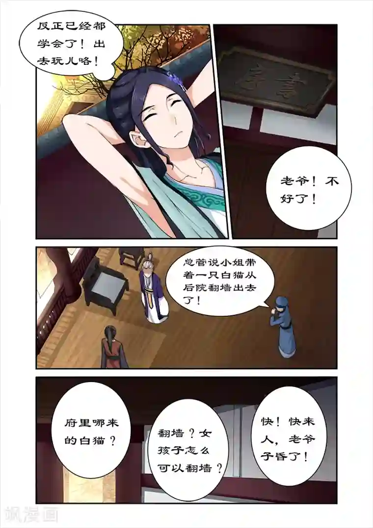 拒绝暴君专宠：凶猛王妃第28话 百合客栈
