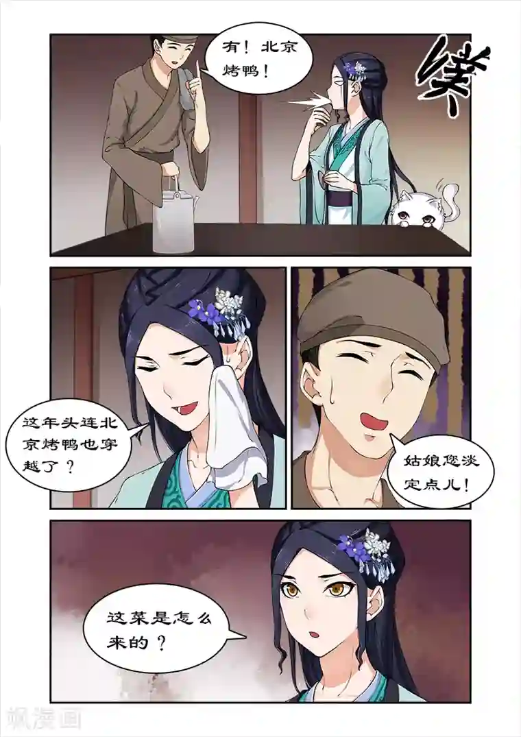 拒绝暴君专宠：凶猛王妃第28话 百合客栈
