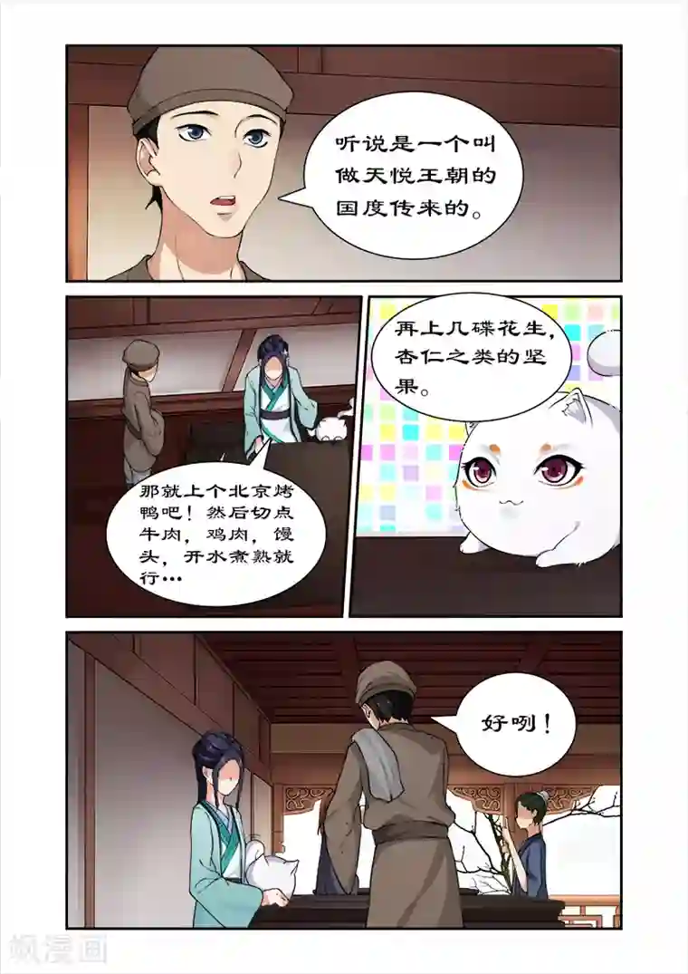 拒绝暴君专宠：凶猛王妃第28话 百合客栈
