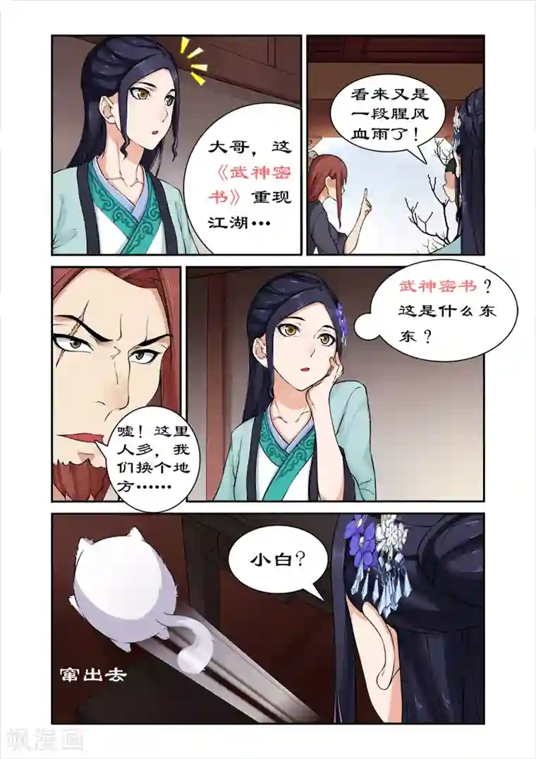 拒绝暴君专宠：凶猛王妃第28话 百合客栈