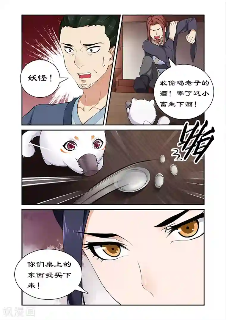 拒绝暴君专宠：凶猛王妃第28话 百合客栈