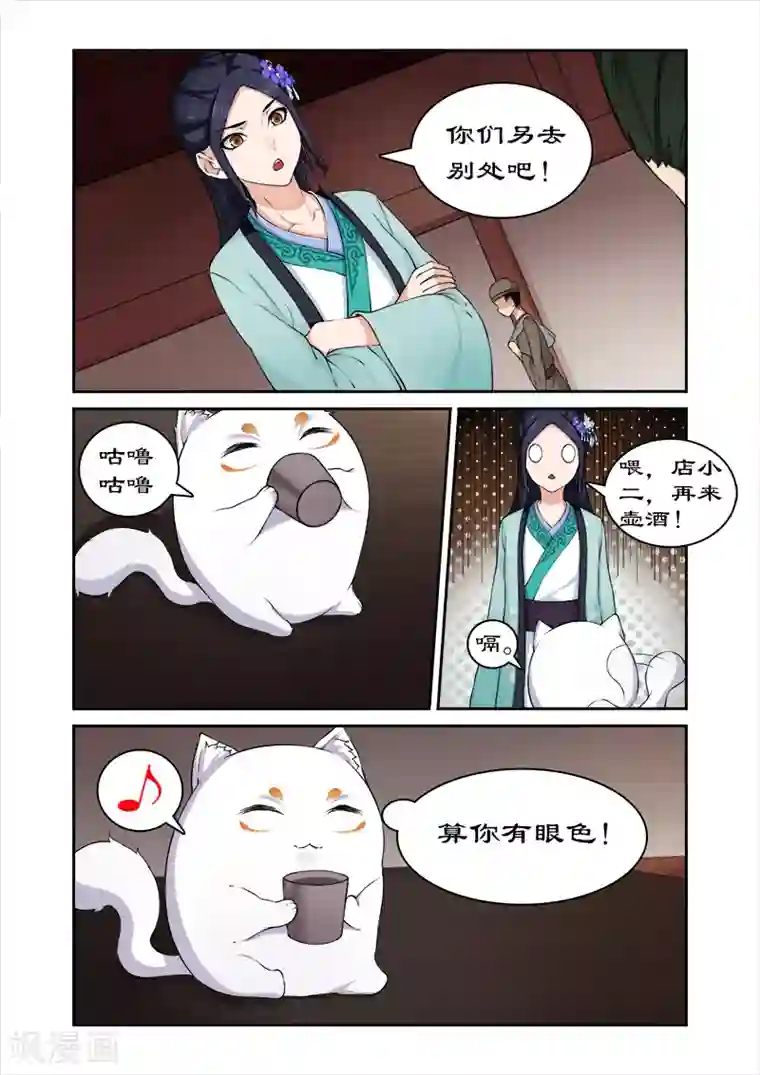 拒绝暴君专宠：凶猛王妃第28话 百合客栈