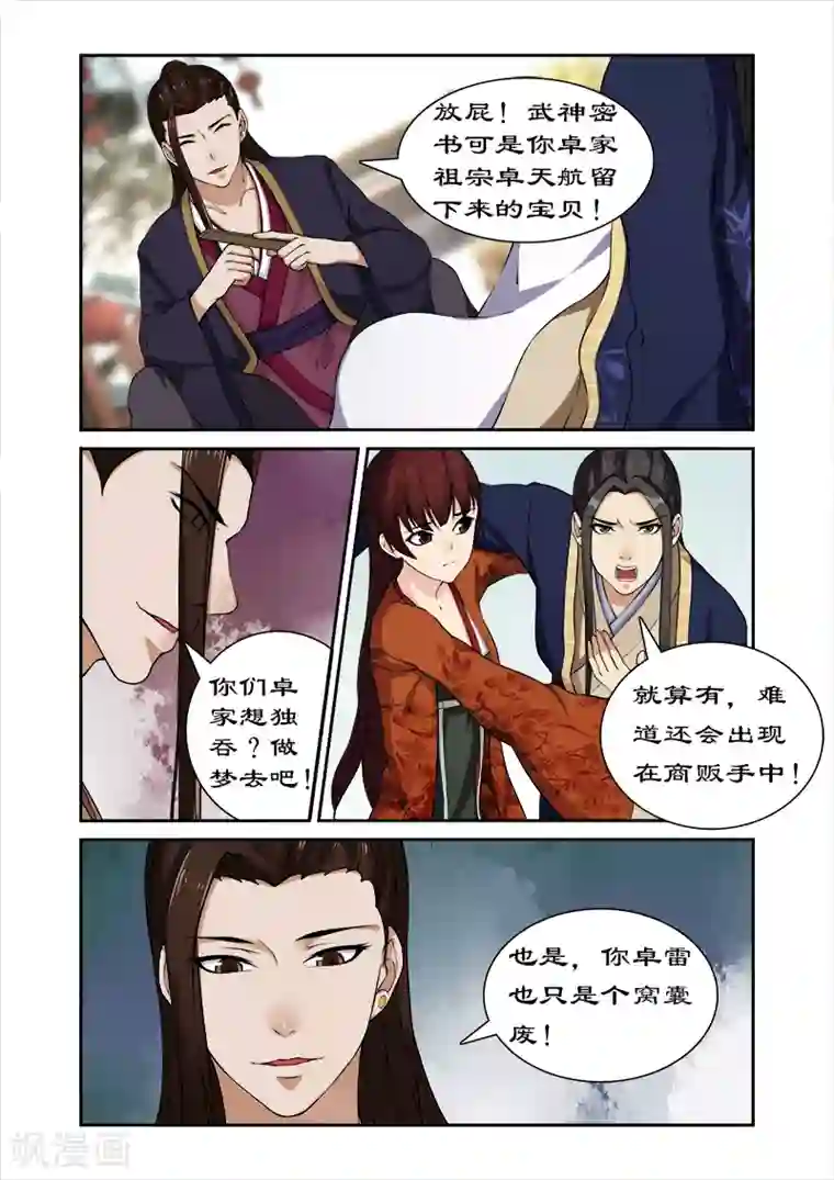 拒绝暴君专宠：凶猛王妃第29话 卓雷受辱
