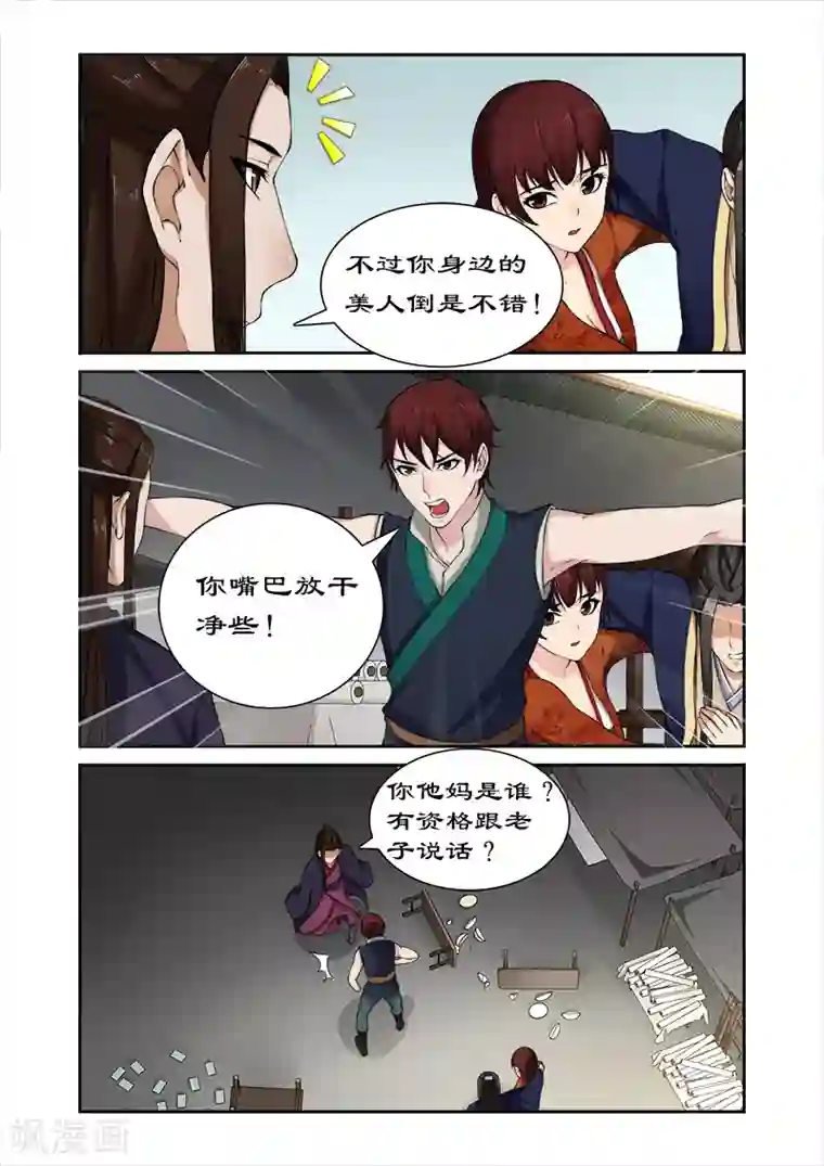 拒绝暴君专宠：凶猛王妃第29话 卓雷受辱