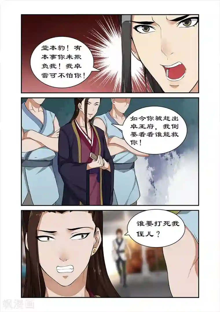 拒绝暴君专宠：凶猛王妃第29话 卓雷受辱