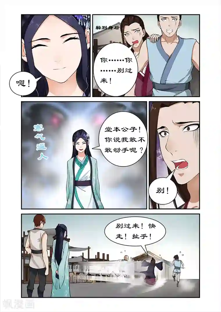 拒绝暴君专宠：凶猛王妃第29话 卓雷受辱