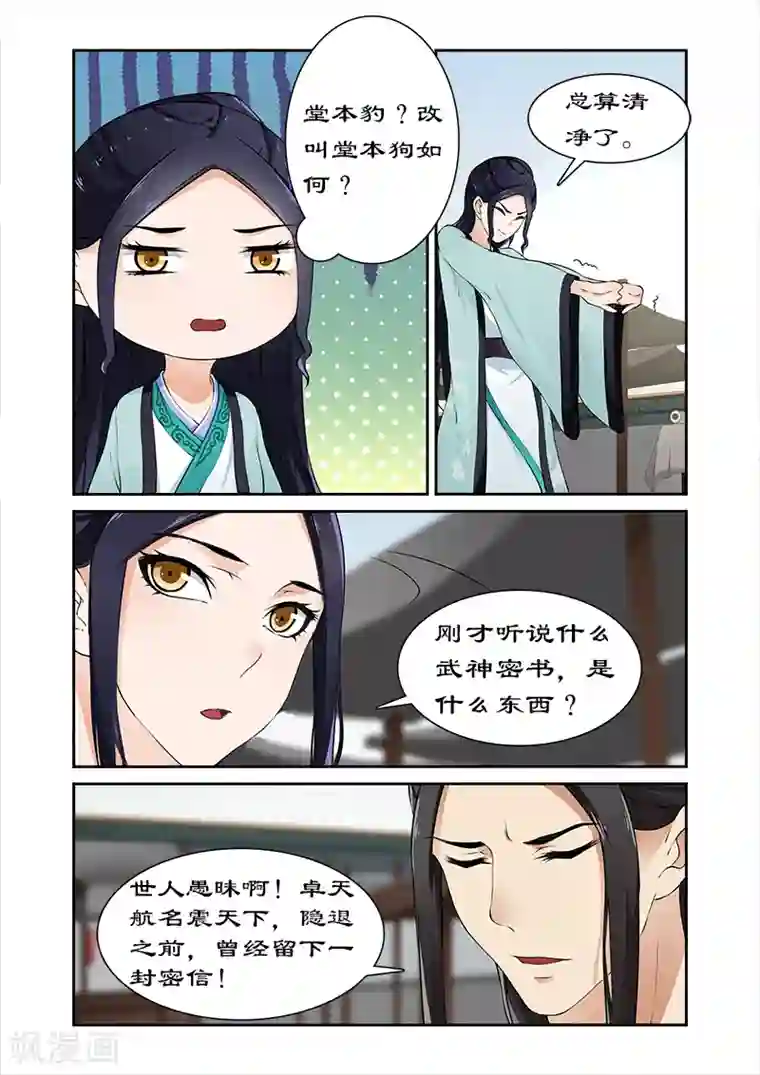 拒绝暴君专宠：凶猛王妃第29话 卓雷受辱
