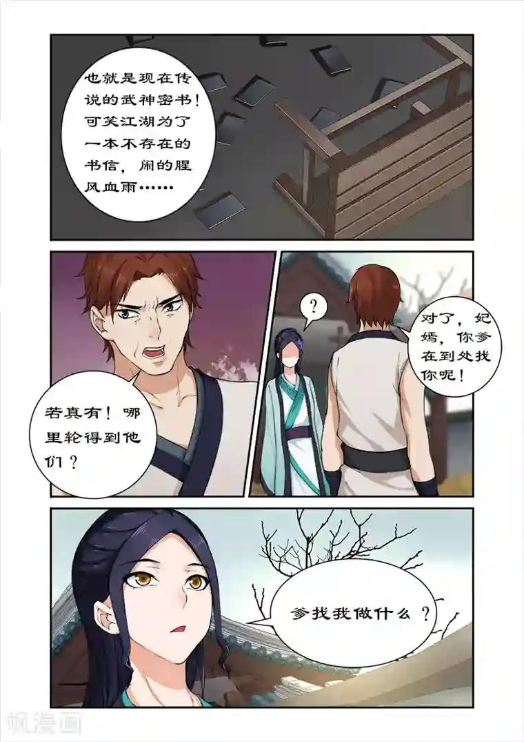 拒绝暴君专宠：凶猛王妃第30话 进宫？没门！
