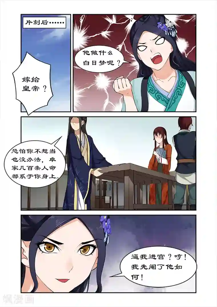 拒绝暴君专宠：凶猛王妃第30话 进宫？没门！