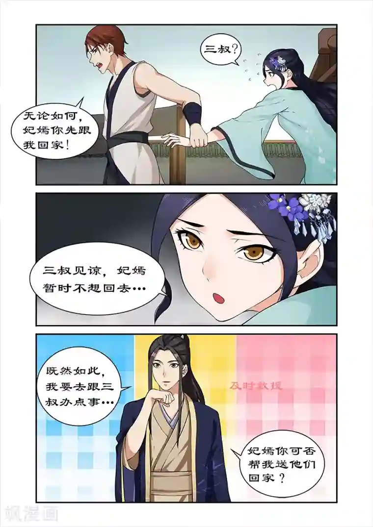 拒绝暴君专宠：凶猛王妃第30话 进宫？没门！
