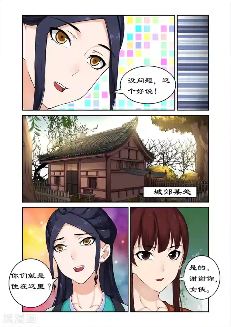 拒绝暴君专宠：凶猛王妃第30话 进宫？没门！