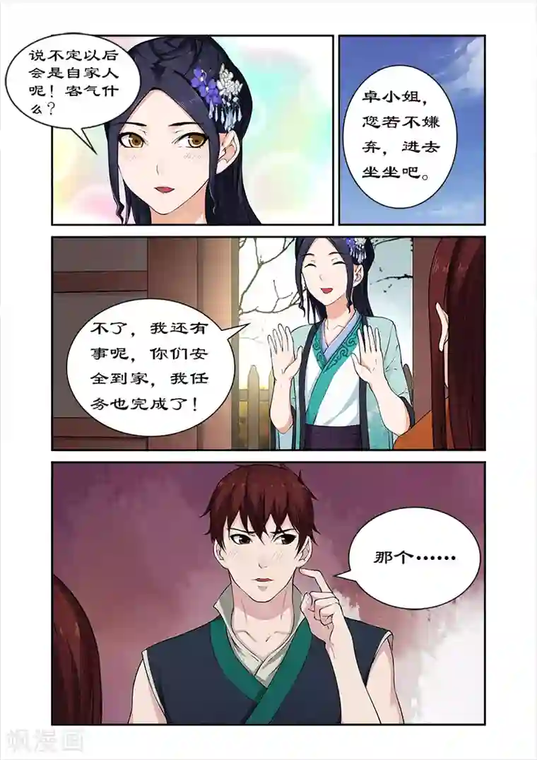 拒绝暴君专宠：凶猛王妃第30话 进宫？没门！