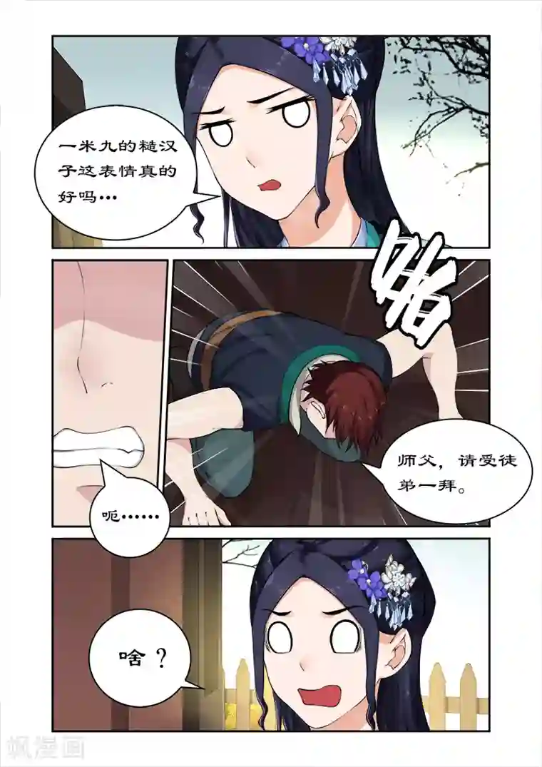 拒绝暴君专宠：凶猛王妃第30话 进宫？没门！