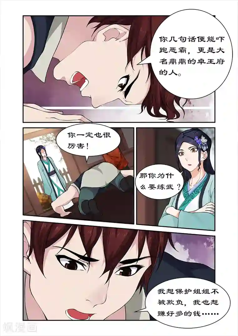 拒绝暴君专宠：凶猛王妃第30话 进宫？没门！