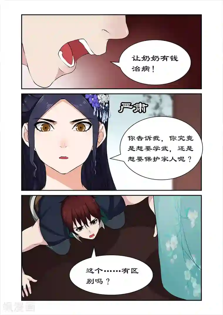 拒绝暴君专宠：凶猛王妃第30话 进宫？没门！