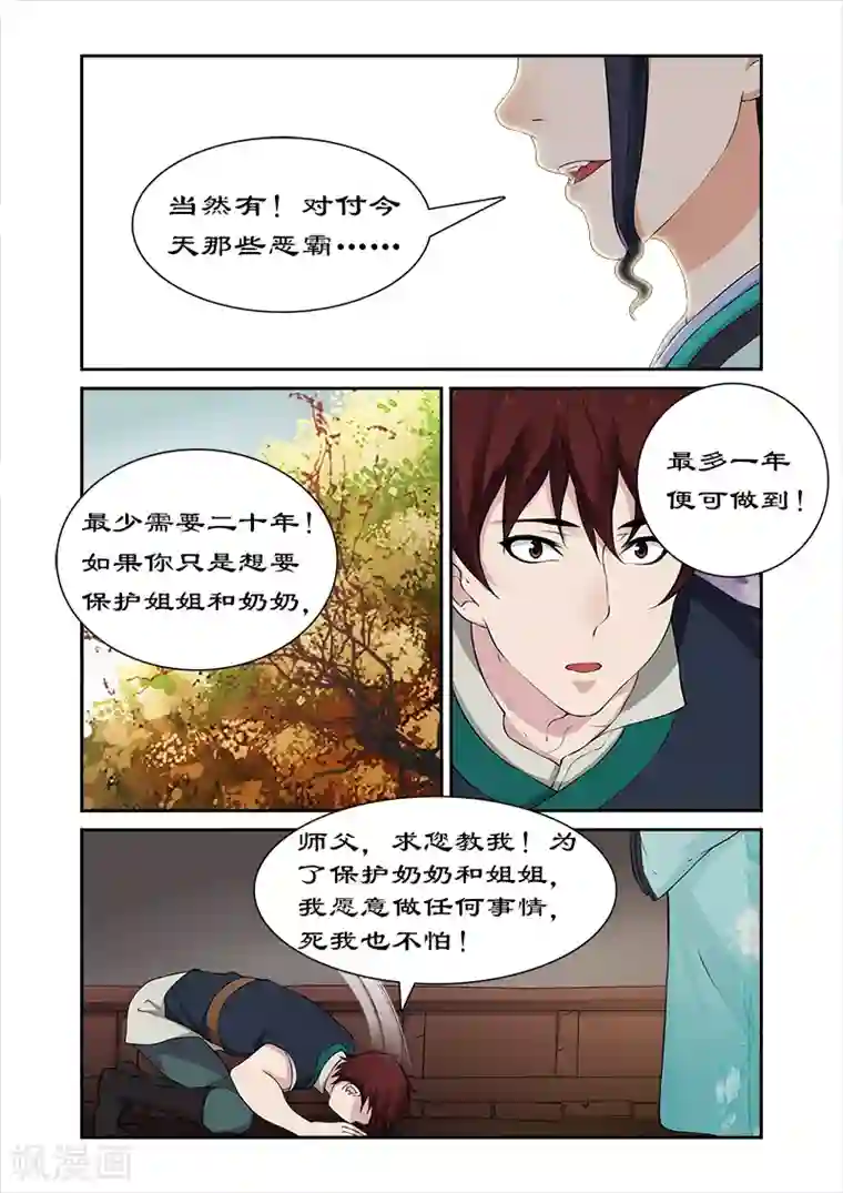 拒绝暴君专宠：凶猛王妃第30话 进宫？没门！
