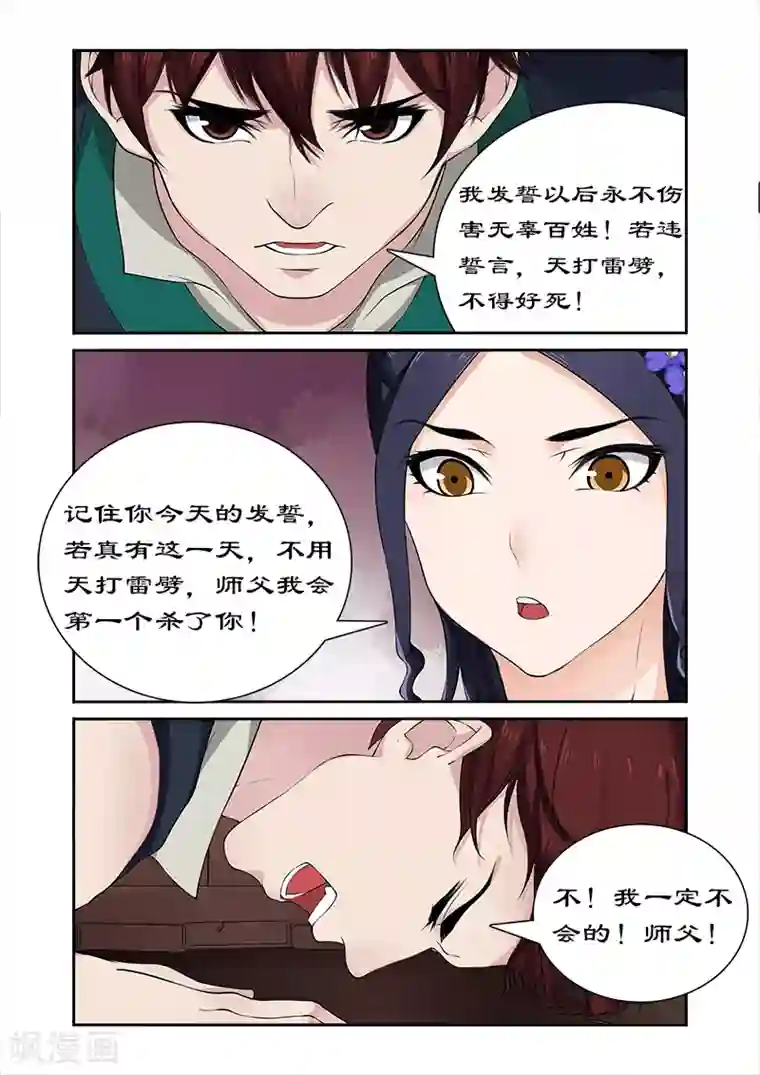 拒绝暴君专宠：凶猛王妃第31话 皇上阳痿？